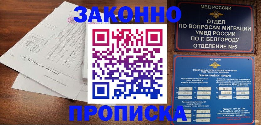 прописка в Вихоревке